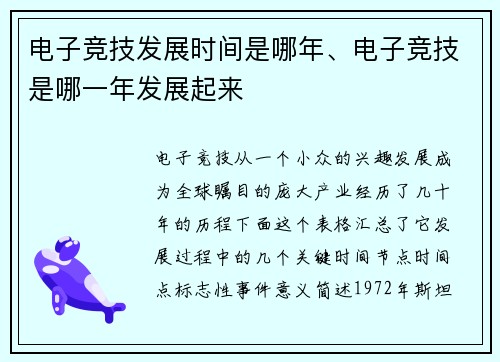 电子竞技发展时间是哪年、电子竞技是哪一年发展起来